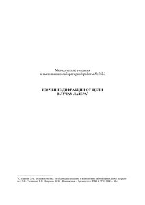 3.2.3 Изучение дифракции от щели в лучах лазера