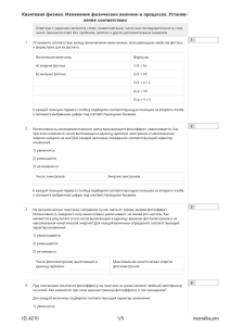 Квантовая физика. Изменение физических величин в процессах. У