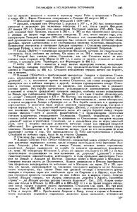 что он призвал вандалов и аланов к переходу через Рейн и