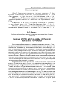 179 Список литературы 1. Бек, У. Национальное государство