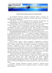 Диагностика подводных переходов. Гидролокаторы.