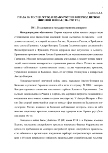 Государство и право России в период Первой мировой войны