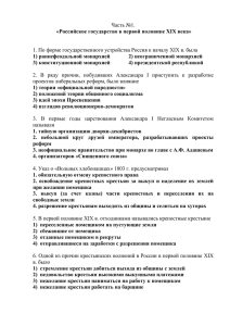 Российское государство в первой половине XIXвека