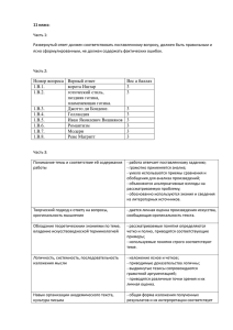 Номер вопроса Верный ответ Вес а баллах 1.В.1. ворота Иштар