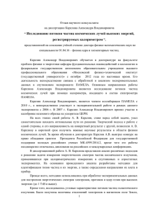 “ Исследование потоков частиц космических лучей высоких