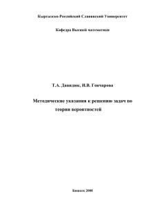 Методические указания к решению задач по теории вероятностей