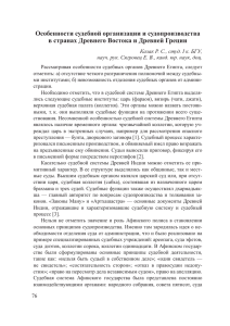 Особенности судебной организации и судопроизводства в