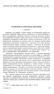 СРАВНЕНИЯ В «ГЕОРГИКАХ» ВЕРГИЛИЯ Каждому