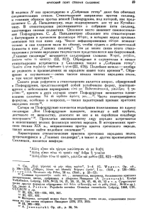 N соединительных стихов. Стихотворение направлено против сводниц,