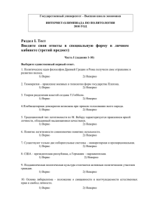 Задания по политологии - Высшая школа экономики