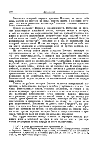 Занимаясь историей народов древнего Востока, вы легко пой