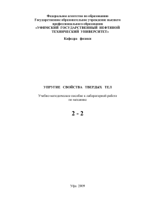 2 - 2 - Уфимский государственный нефтяной технический
