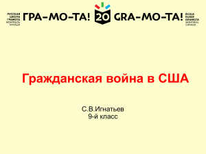 Гражданская война в США