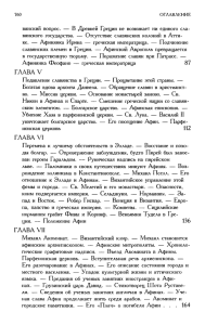 вянский вопрос. — В Древней Греции не возникает ни единого... вянского государства. — Отсутствие славянских колоний в Атти­