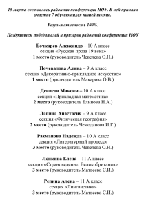 Бочкарев Александр – 10 А класс секция «Русская проза 19 века