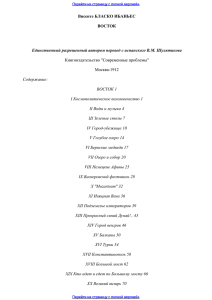 Предпросмотр: Восток (0,2 Мб)