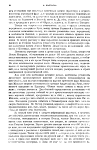 щем изложении еще несколько словенских племен. Прибегнув к