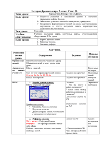 История Древнего мира. 5 класс. Урок 39