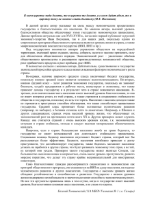 В коем царстве люди богаты, то и царство то богато, а в коем