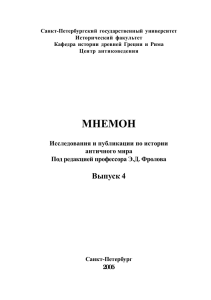 Список диссертаций, защищенных по кафедре истории древней