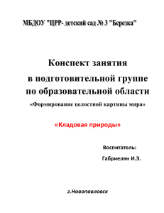 Конспект занятия в подготовительной группе по