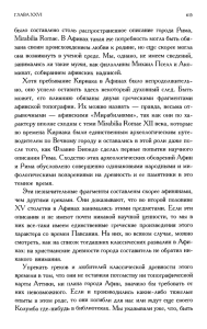 было составлено столь распространенное описание города Рима,