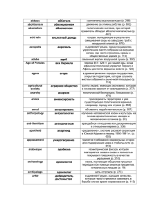 аbbess аббатиса настоятельница монастыря (p. 288