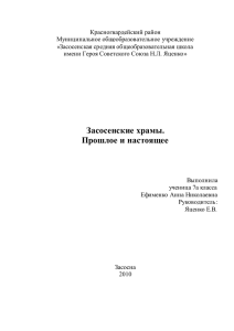 Засосенские храмы. Прошлое и настоящее