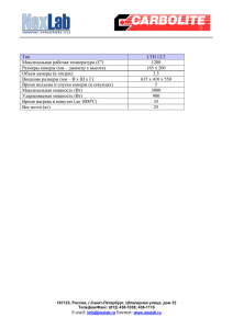 Тип LTH 12/3 Максимальная рабочая температура (Сº) 1200