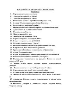 Asya Afrika Ölk l ri Tarixi F nni Üzr mtahan Sualları Rus Bölm si 1