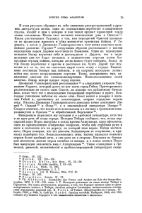 В этом рассказе обращает на себя внимание распространенный