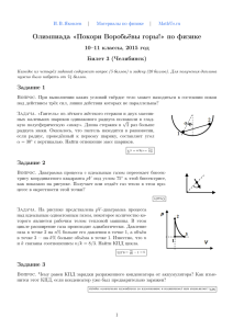 Олимпиада горы!>> по физике, 10