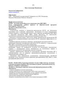 CV Ваза Александра Михайловна Контактная информация