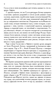 Сулла в числе своих величайших удач почитал именно то, что... щадил Афины. С другой стороны, тот же Сулла цветущую Аттику превратил