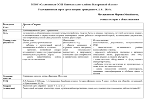 Технологическая карта урока истории в 5 классе