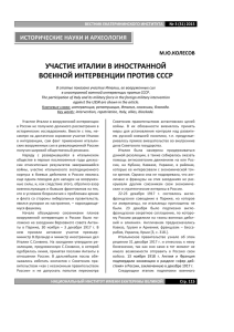 участие италии в иностранной военной интервенции против ссср