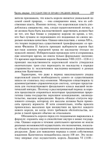 вители признавали, что власть короля является уникальной по