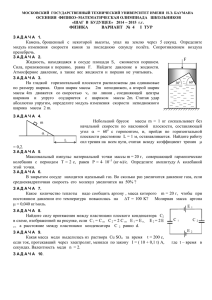 ФИЗИКА ВАРИАНТ № 4 I ТУР Камень, брошенный с некоторой