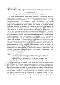 УДК 738.013.77 Островский С.Н. Белорусский национальный технический университет