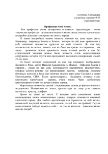 Голубева Александра студентка группы 49