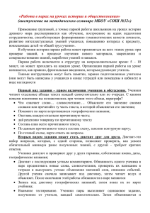 «Работа в парах на уроках истории и обществознания