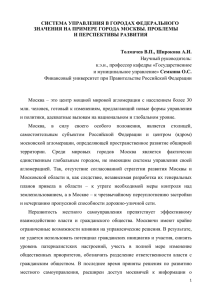 Толмачев В.П., Широкова А.И - Финансовый Университет при