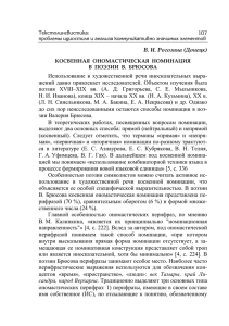 В. И. Рогозина (Донецк) Использование в художественной речи