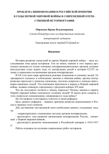 ПРОБЛЕМА ШПИОНОМАНИИ В РОССИЙСКОЙ ИМПЕРИИ В