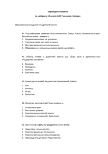 Переводной экзамен по истории в 10 классе АНО