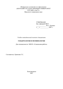 Федеральное агентство по образованию АМУРСКИЙ ГОСУДАРСТВЕННЫЙ УНИВЕРСИТЕТ ГОУ ВПО «АмГУ» Факультет социальных наук