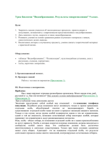 Урок биологии "Видообразование. Результаты микроэволюции