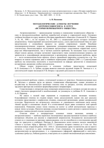 А. Н. Ваганова МЕТОДОЛОГИЧЕСКИЕ АСПЕКТЫ ИЗУЧЕНИЯ