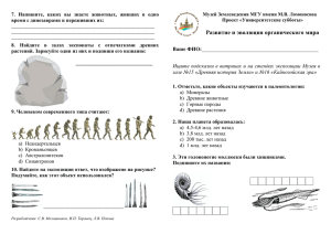 "Развитие и эволюция органического мира" для участников