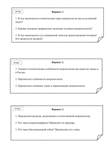 КР №1_Введение. Антропогенез